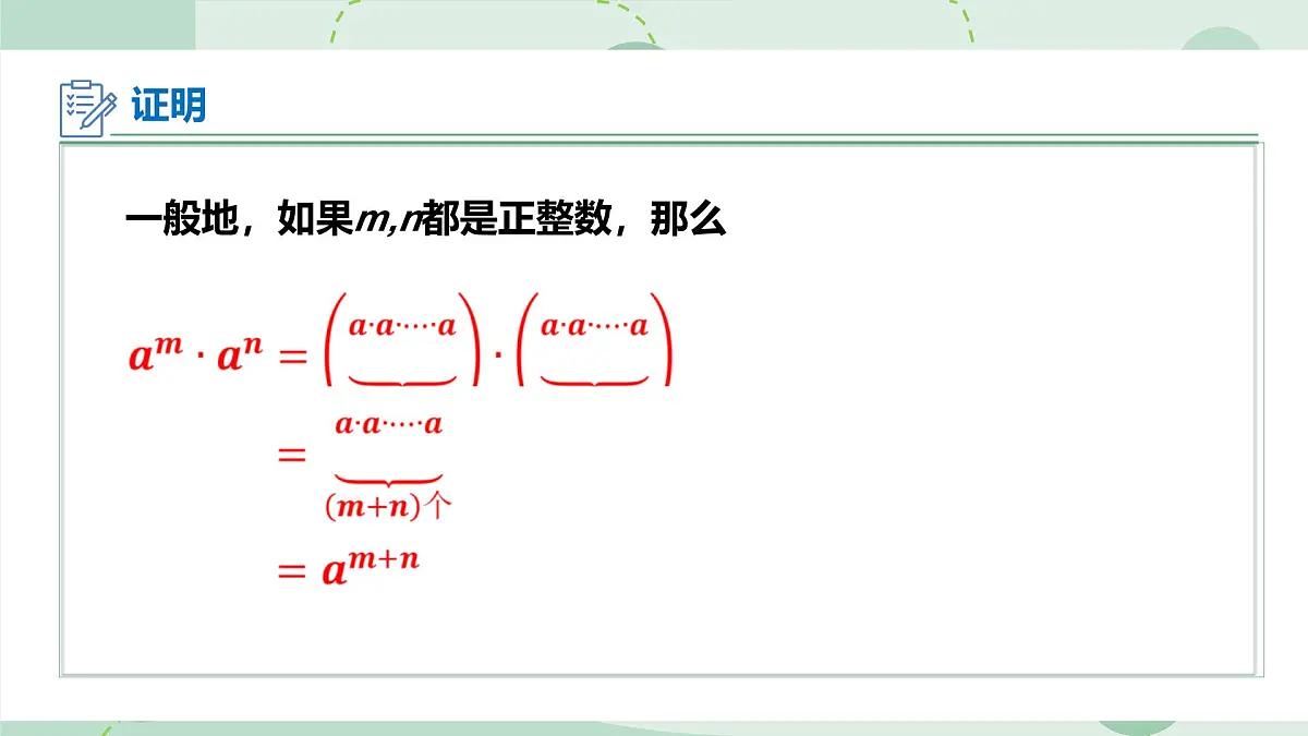 8.1.1同底数幂的乘法课件 (4) 沪科版（2024）数学 七年级下册第7页