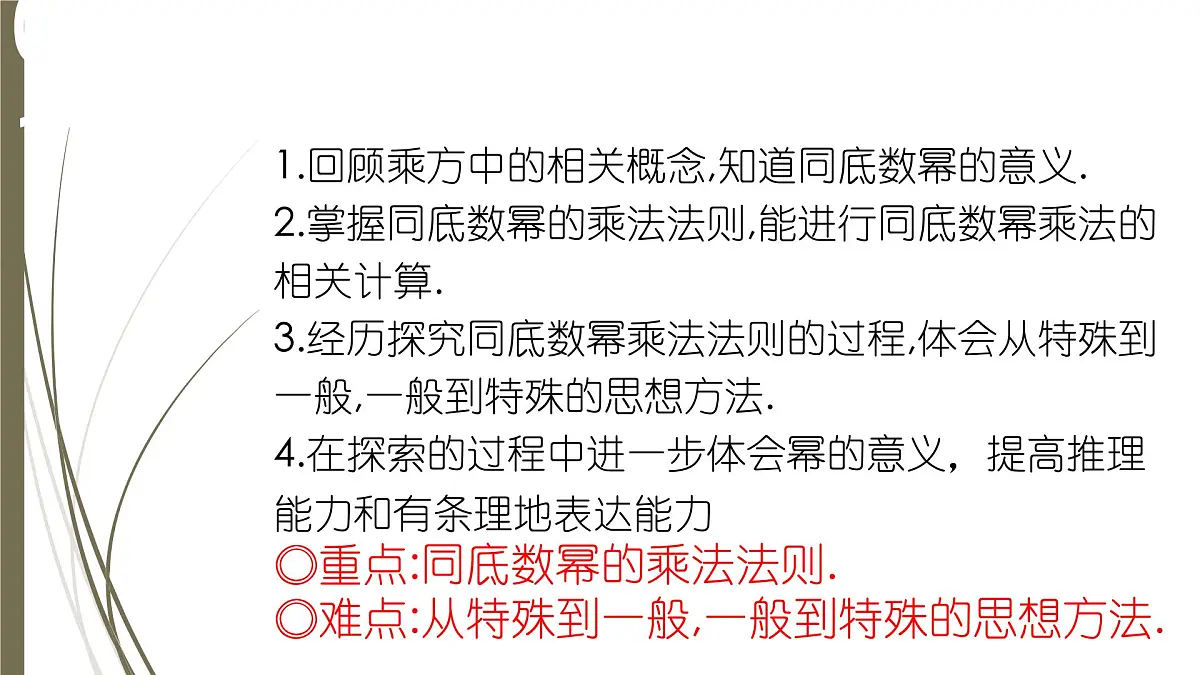 8.1.1同底数幂的乘法课件 (5) 沪科版（2024）数学 七年级下册第3页