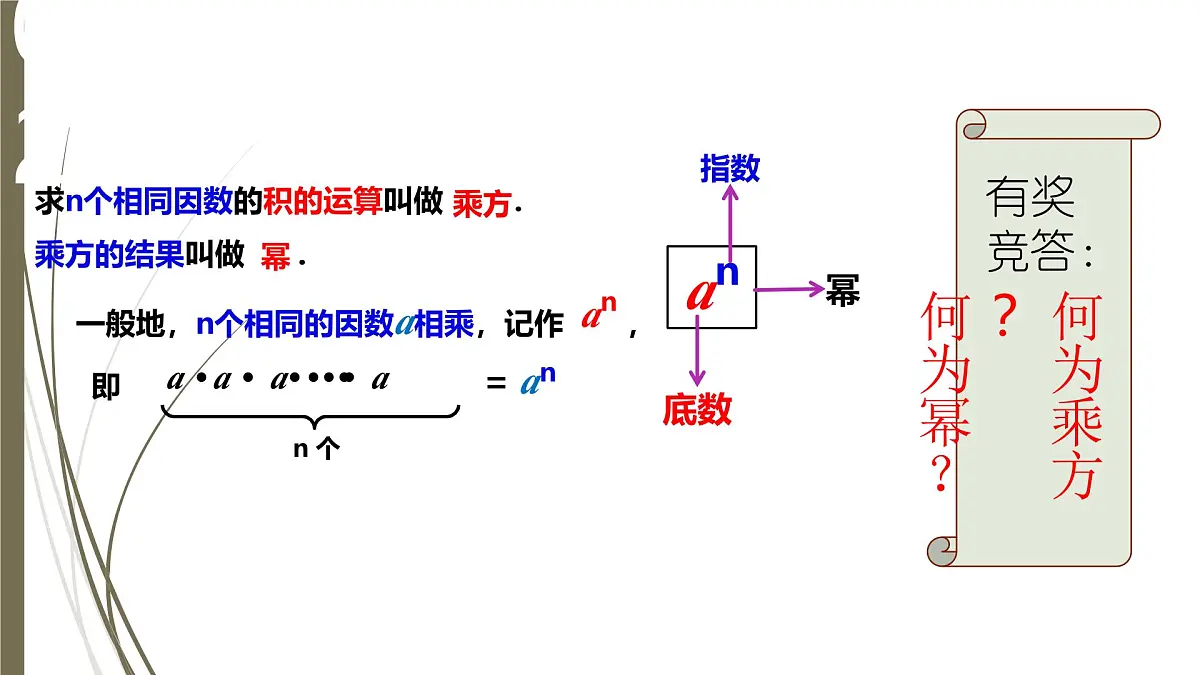 8.1.1同底数幂的乘法课件 (5) 沪科版（2024）数学 七年级下册第4页
