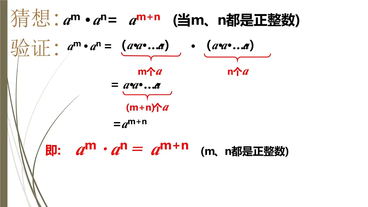 8.1.1同底数幂的乘法课件 (5) 沪科版（2024）数学 七年级下册第6页