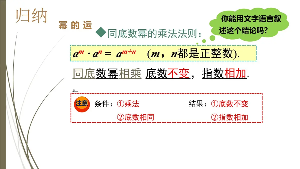 8.1.1同底数幂的乘法课件 (5) 沪科版（2024）数学 七年级下册第7页