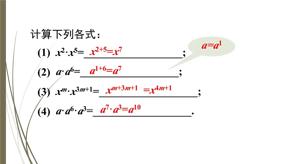 8.1.1同底数幂的乘法课件 (5) 沪科版（2024）数学 七年级下册第8页
