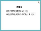 8.1.1同底數(shù)冪的乘法課件 滬科版（2024）數(shù)學 七年級下冊