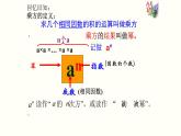 8.1.1同底數(shù)冪的乘法課件 滬科版（2024）數(shù)學 七年級下冊