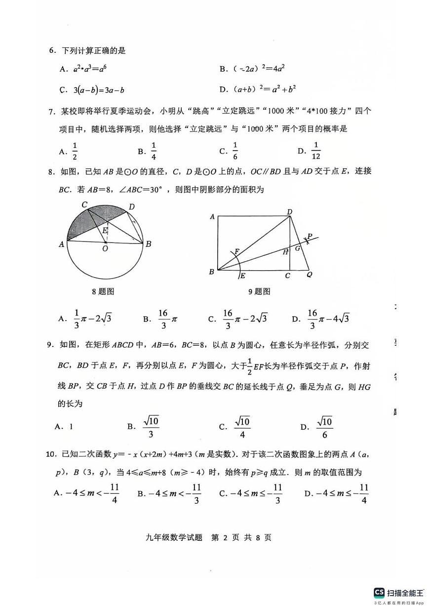 2025年济南市长清区初三数学二模试题及其答案解析第2页