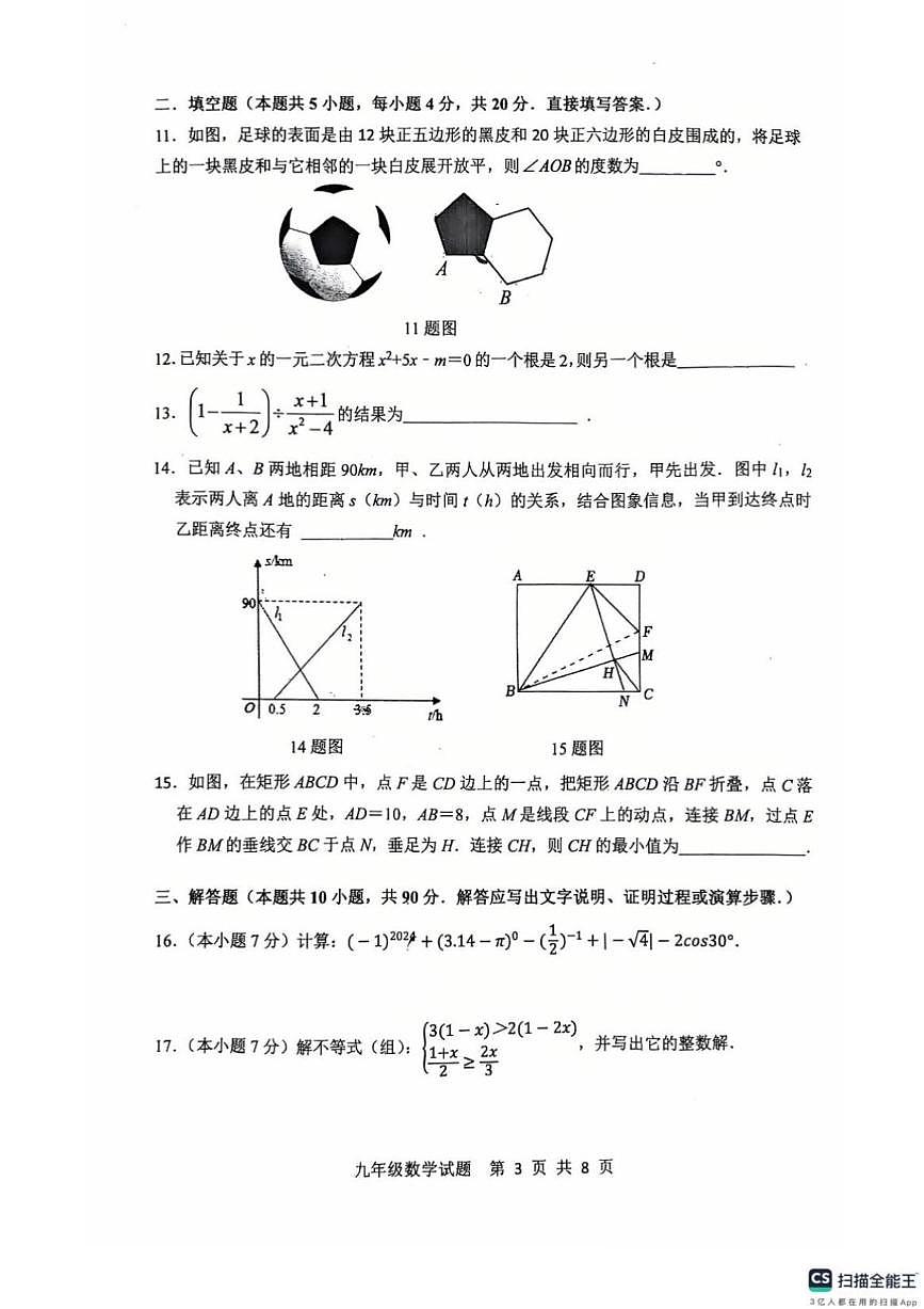 2025年济南市长清区初三数学二模试题及其答案解析第3页