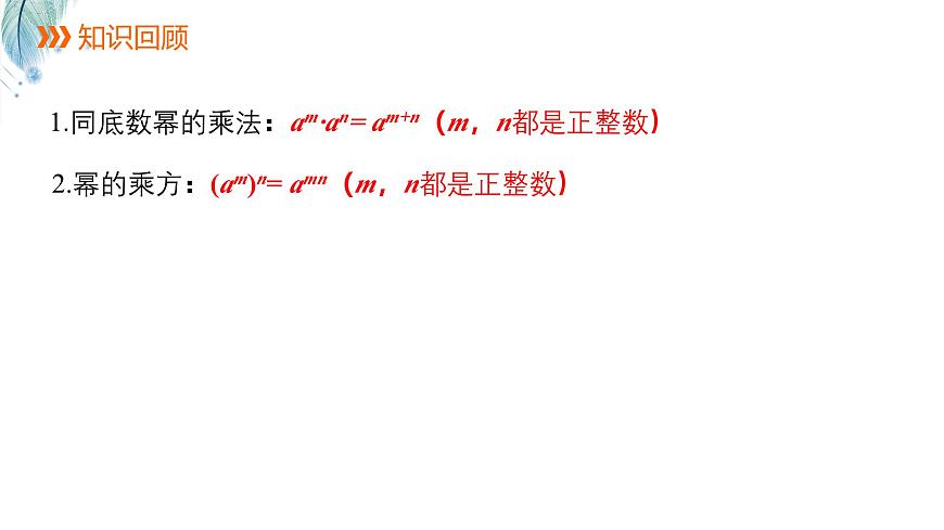 8.1.2积的乘方第2课时课件 沪科版（2024）数学 七年级下册第2页