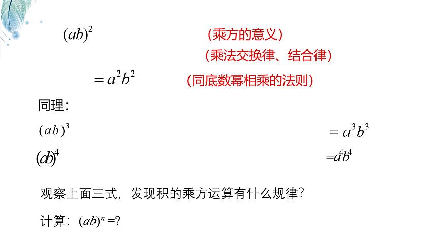 8.1.2积的乘方第2课时课件 沪科版（2024）数学 七年级下册第4页