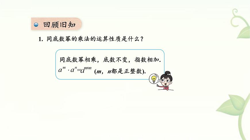 8.1.2幂的乘方第1课时课件 沪科版（2024）数学 七年级下册第3页