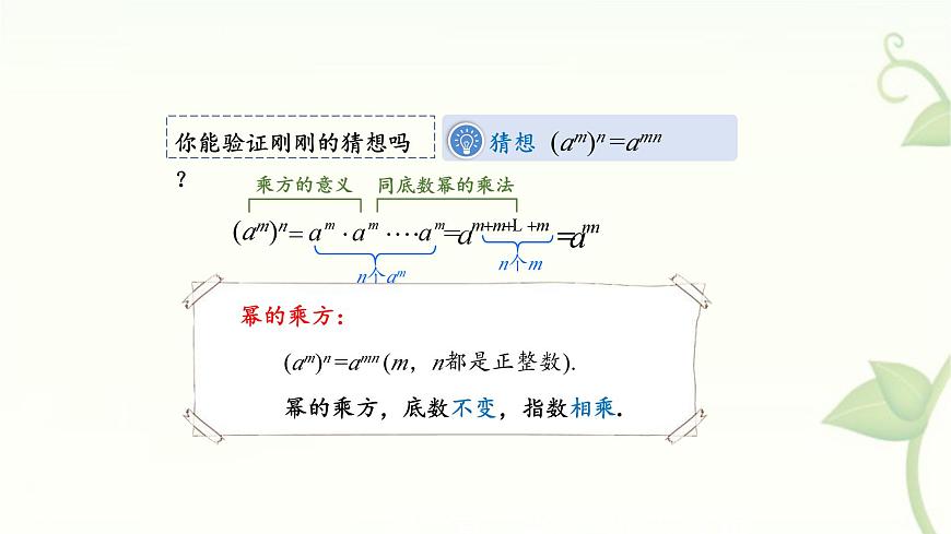8.1.2幂的乘方第1课时课件 沪科版（2024）数学 七年级下册第6页