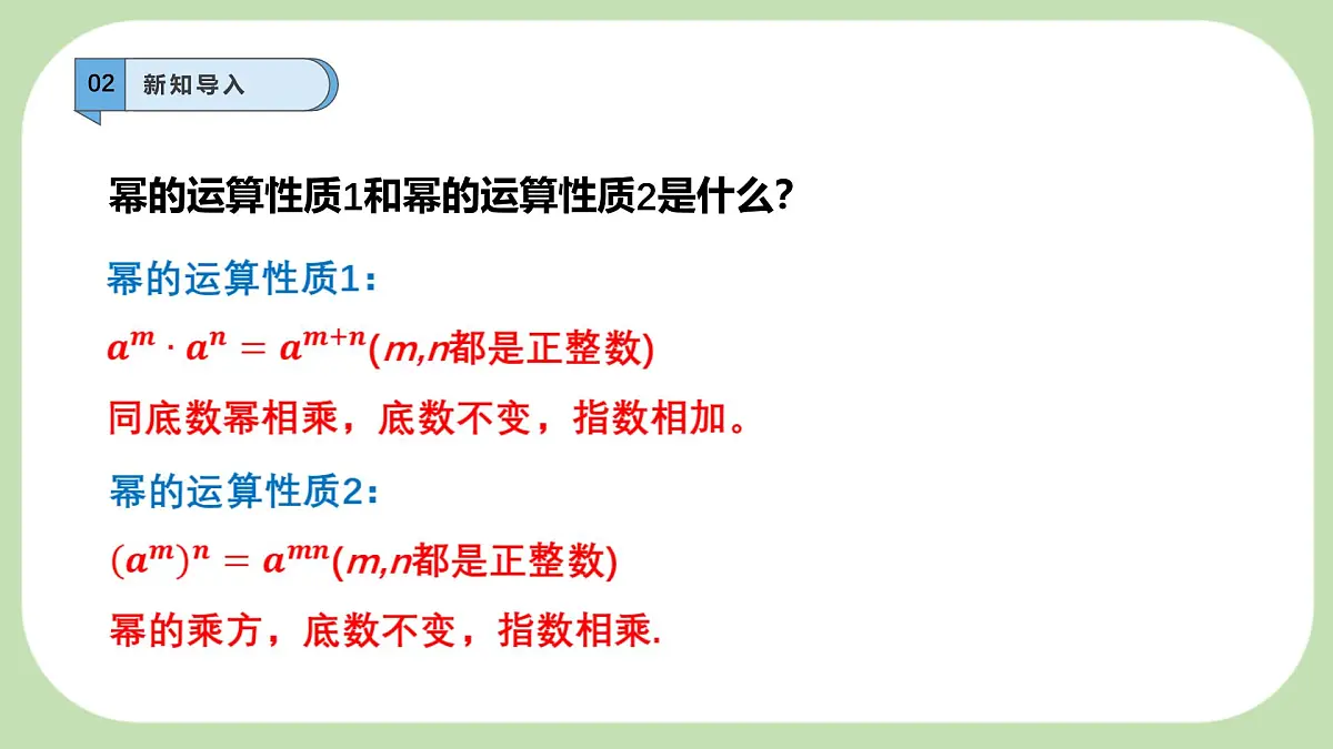 8.1.2幂的乘方与积的乘方课件 (3) 沪科版（2024）数学 七年级下册第4页
