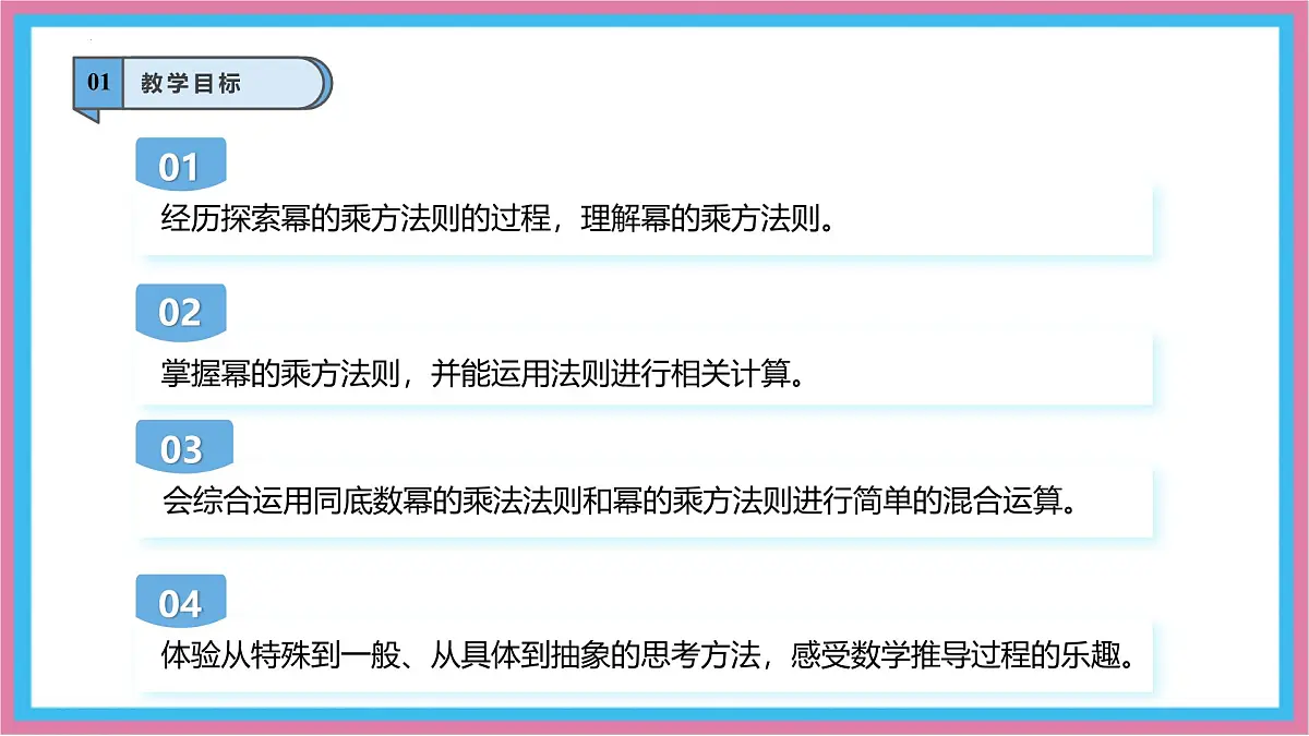 8.1.2幂的乘方与积的乘方课件 沪科版（2024）数学 七年级下册第3页