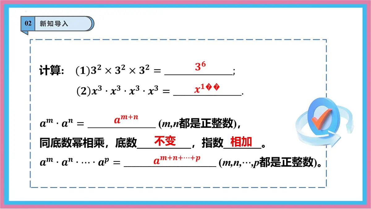 8.1.2幂的乘方与积的乘方课件 沪科版（2024）数学 七年级下册第4页