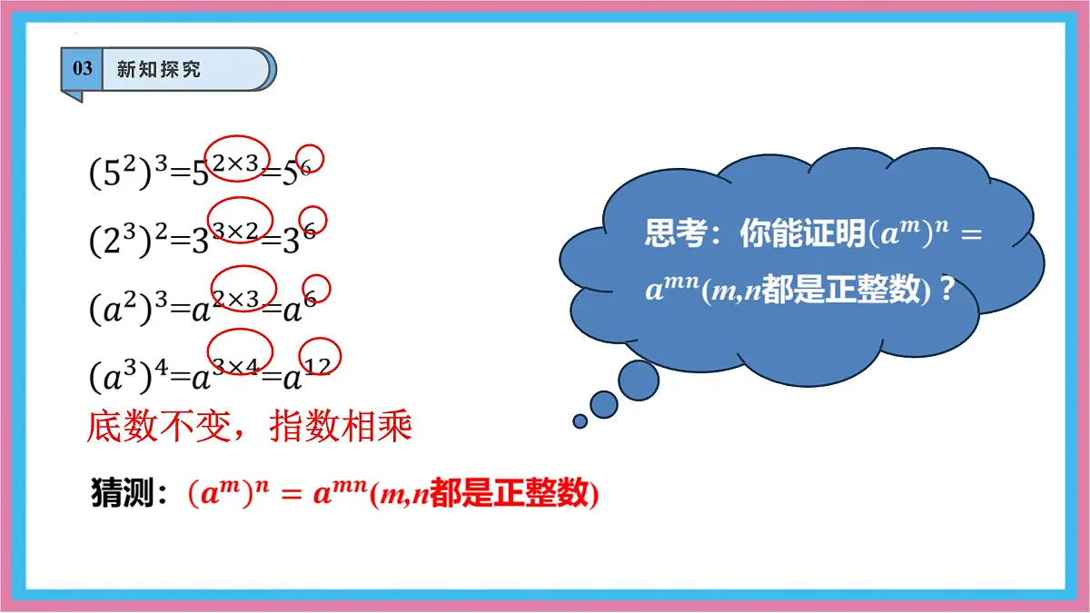 8.1.2幂的乘方与积的乘方课件 沪科版（2024）数学 七年级下册第6页