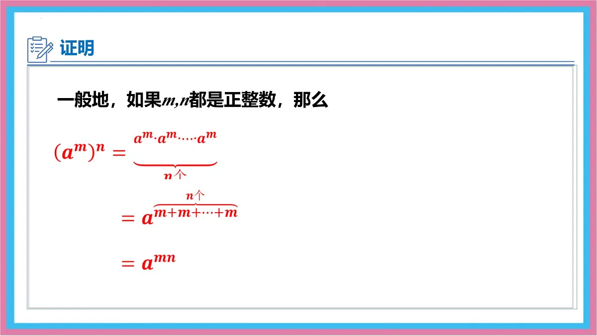 8.1.2幂的乘方与积的乘方课件 沪科版（2024）数学 七年级下册第7页