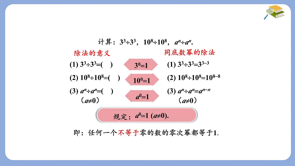 8.1.3零次幂负整数次幂第2课时课件 沪科版（2024）数学 七年级下册第4页