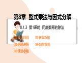 8.1.3同底數(shù)冪的除法第1課時(shí)課件 (2) 滬科版（2024）數(shù)學(xué) 七年級(jí)下冊(cè)
