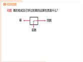 8.1.3同底數(shù)冪的除法第1課時(shí)課件 (2) 滬科版（2024）數(shù)學(xué) 七年級(jí)下冊(cè)