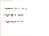 8.1.3同底數(shù)冪的除法第1課時(shí)課件 (2) 滬科版（2024）數(shù)學(xué) 七年級(jí)下冊(cè)