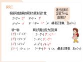 8.1.3同底數(shù)冪的除法第1課時(shí)課件 (2) 滬科版（2024）數(shù)學(xué) 七年級(jí)下冊(cè)