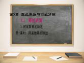 8.1.3同底數(shù)冪的除法第1課時(shí)課件 (3) 滬科版（2024）數(shù)學(xué) 七年級(jí)下冊(cè)
