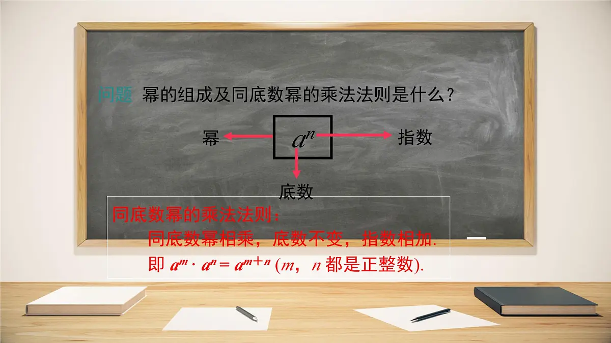 8.1.3同底数幂的除法第1课时课件 (3) 沪科版（2024）数学 七年级下册第3页