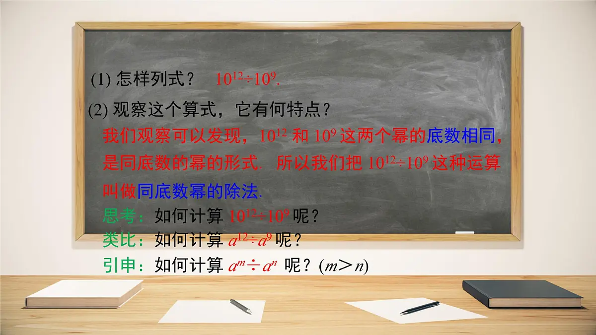 8.1.3同底数幂的除法第1课时课件 (3) 沪科版（2024）数学 七年级下册第5页