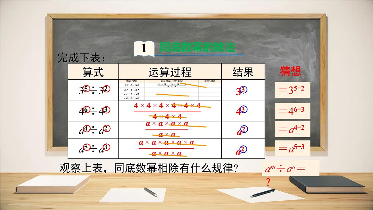 8.1.3同底数幂的除法第1课时课件 (3) 沪科版（2024）数学 七年级下册第6页