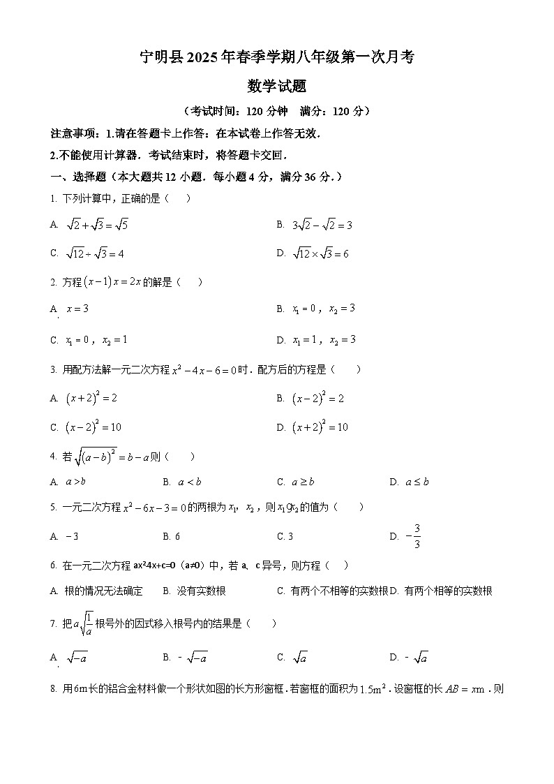 广西壮族自治区崇左市宁明县2024-2025学年八年级下学期3月月考数学试题（原卷版+解析版）第1页