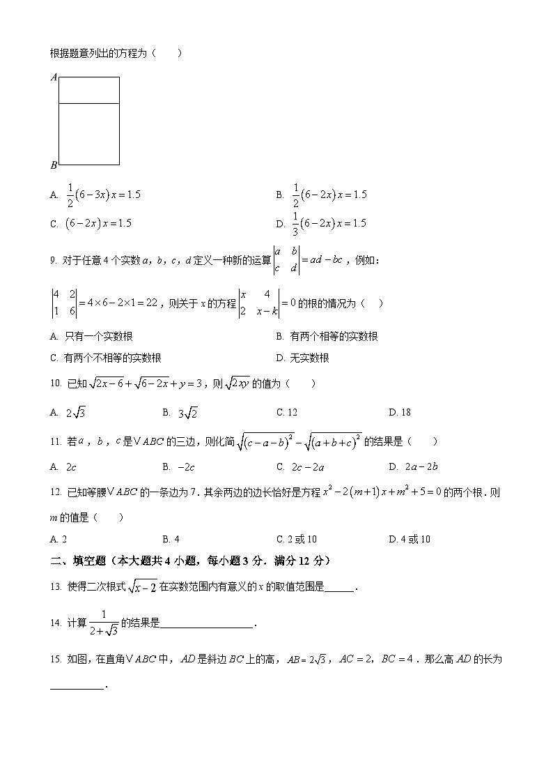 广西壮族自治区崇左市宁明县2024-2025学年八年级下学期3月月考数学试题（原卷版+解析版）第2页