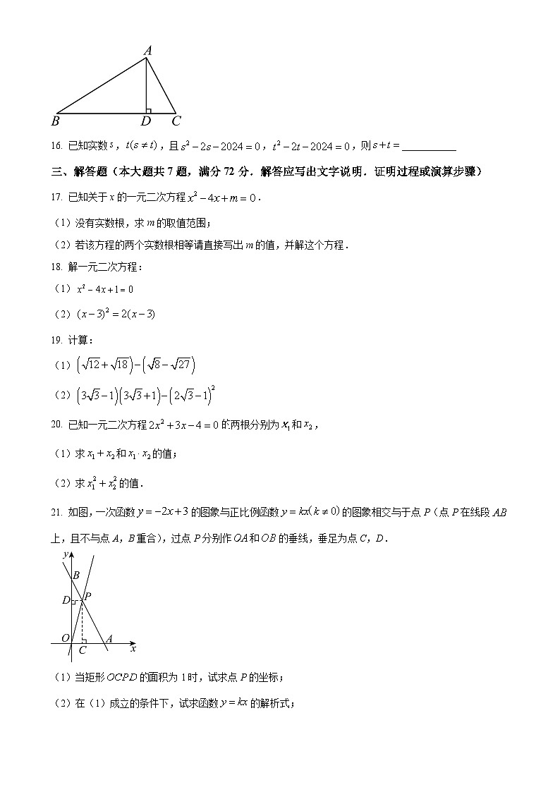 广西壮族自治区崇左市宁明县2024-2025学年八年级下学期3月月考数学试题（原卷版+解析版）第3页