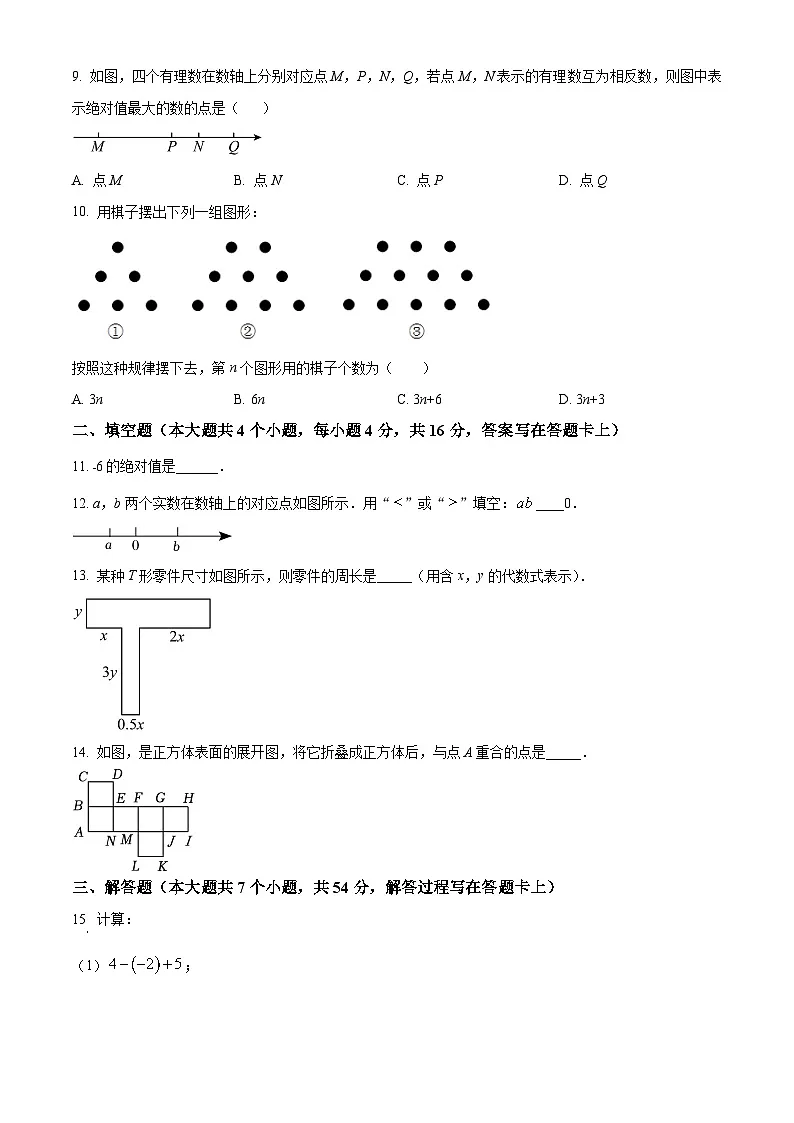 贵州省贵阳市乌当区2024-2025学年七年级上学期期末考试数学试卷（原卷版+解析版）第2页