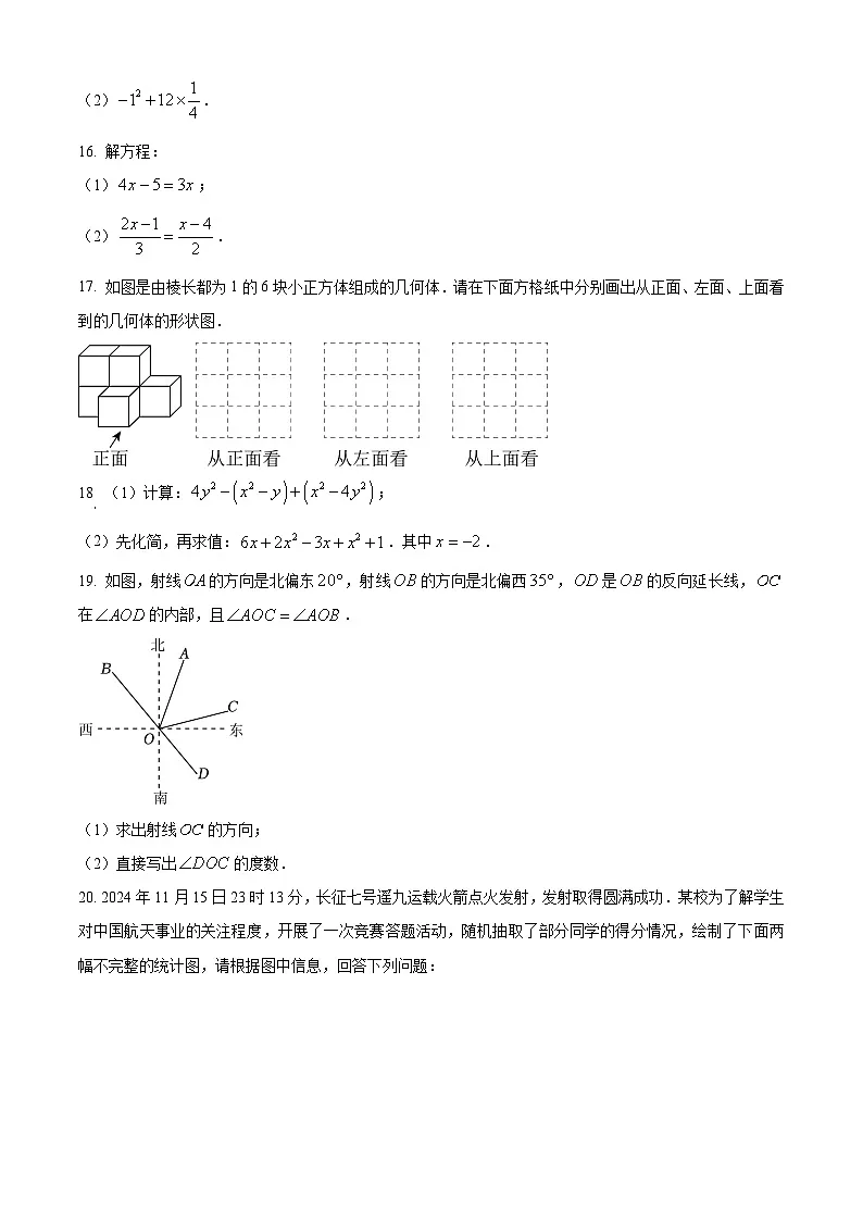 贵州省贵阳市乌当区2024-2025学年七年级上学期期末考试数学试卷（原卷版+解析版）第3页