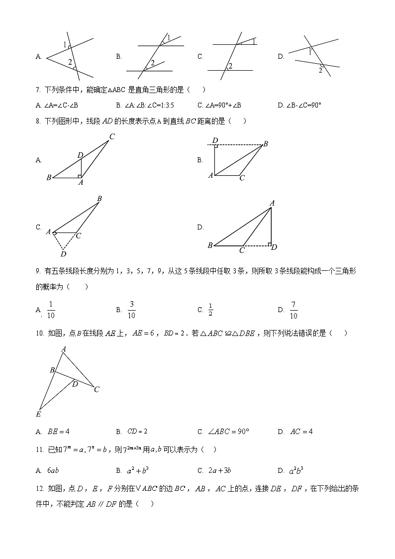 河北省保定市第十七中学2024-2025学年七年级下学期期中考试数学试卷（原卷版+解析版）第2页