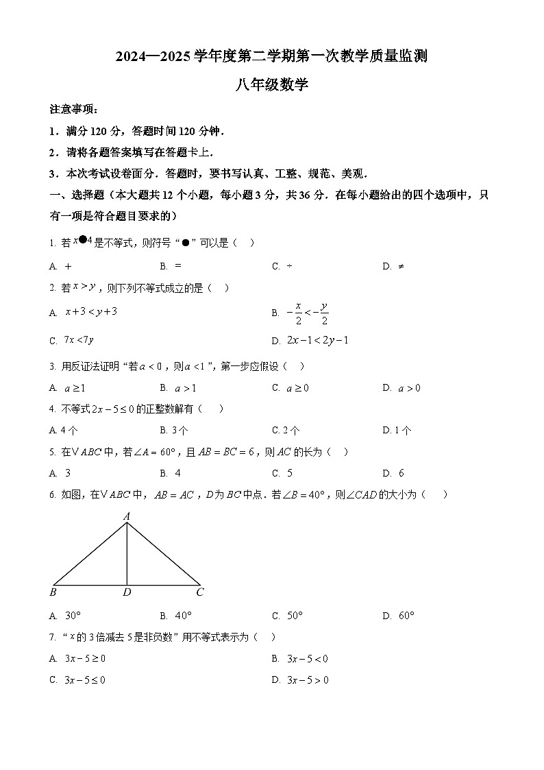 河北省保定市高碑店市2024-2025学年八年级下学期3月月考数学试题（原卷版+解析版）第1页