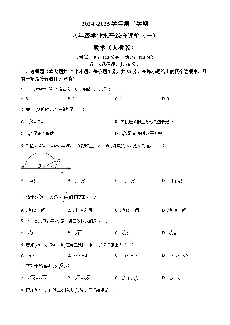 河北省沧州市献县部分学校联考2024-2025学年八年级下学期3月月考数学试题（原卷版+解析版）第1页
