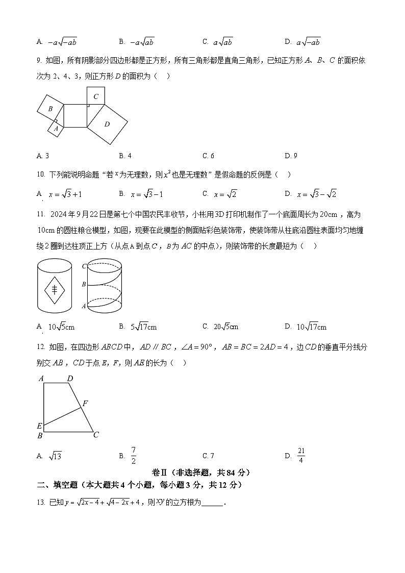 河北省沧州市献县部分学校联考2024-2025学年八年级下学期3月月考数学试题（原卷版+解析版）第2页