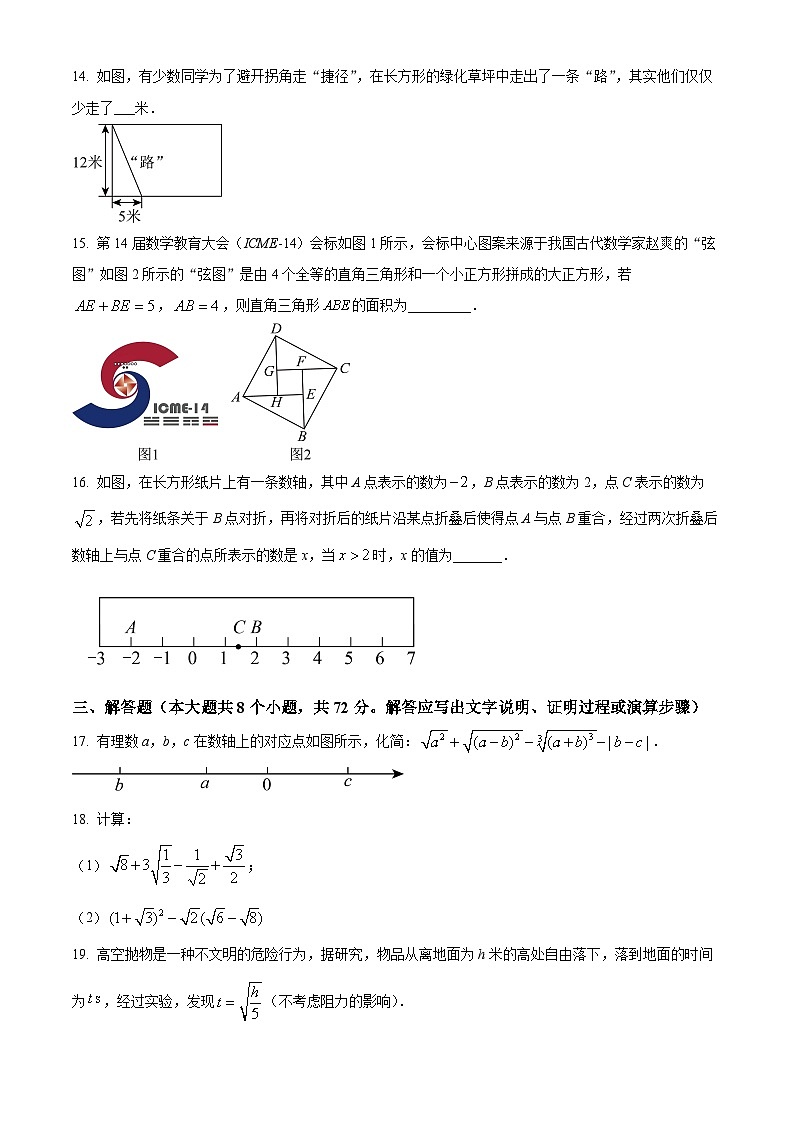 河北省沧州市献县部分学校联考2024-2025学年八年级下学期3月月考数学试题（原卷版+解析版）第3页