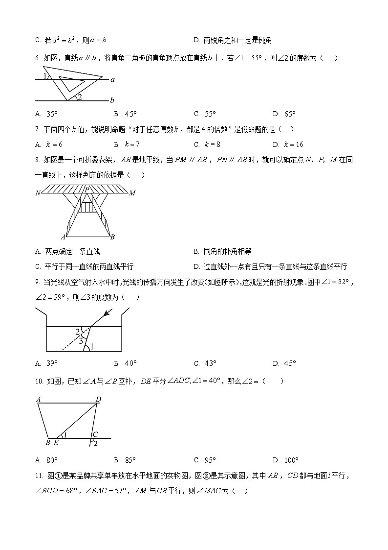 河北省沧州市献县部分学校联考2024-2025学年七年级下学期3月月考数学试题（原卷版+解析版）第2页