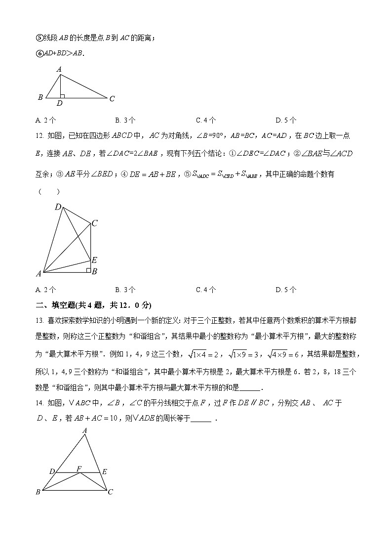 河北省沧州市青县清州镇实验中学2024-2025学年七年级下学期4月月考数学试题（原卷版+解析版）第3页