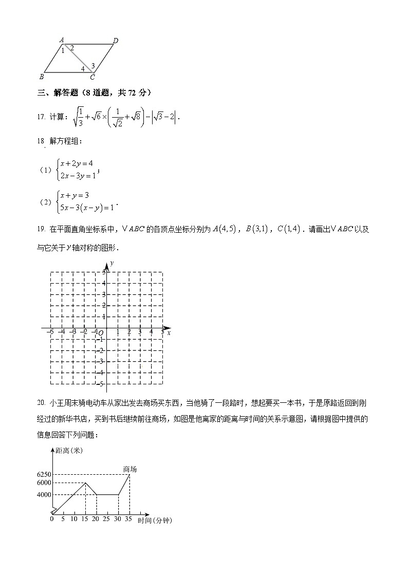 河北省邯郸市肥乡区2024-2025学年八年级上学期1月期末数学试题（原卷版+解析版）第3页