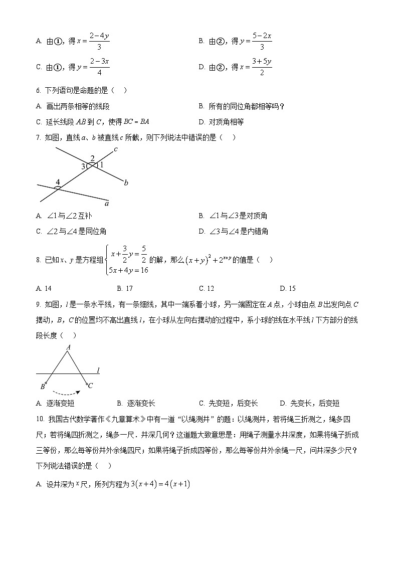 河北省邯郸市馆陶县2024-2025学年七年级下学期3月月考数学试题（原卷版+解析版）第2页
