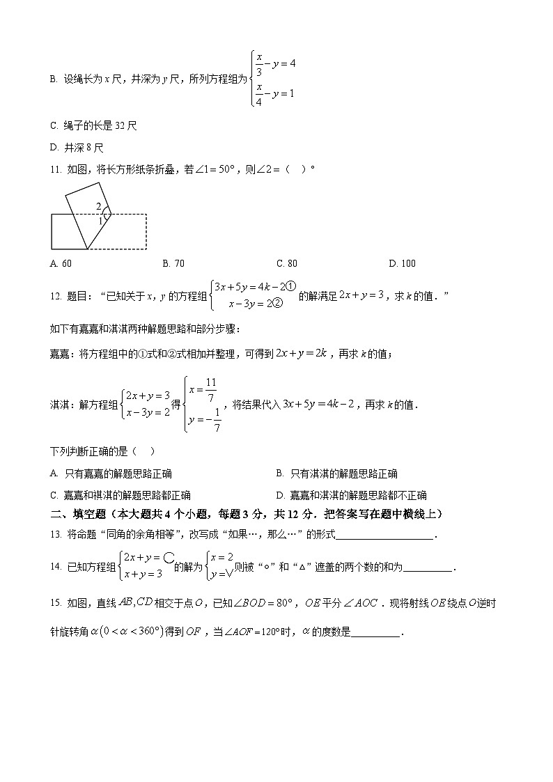 河北省邯郸市馆陶县2024-2025学年七年级下学期3月月考数学试题（原卷版+解析版）第3页