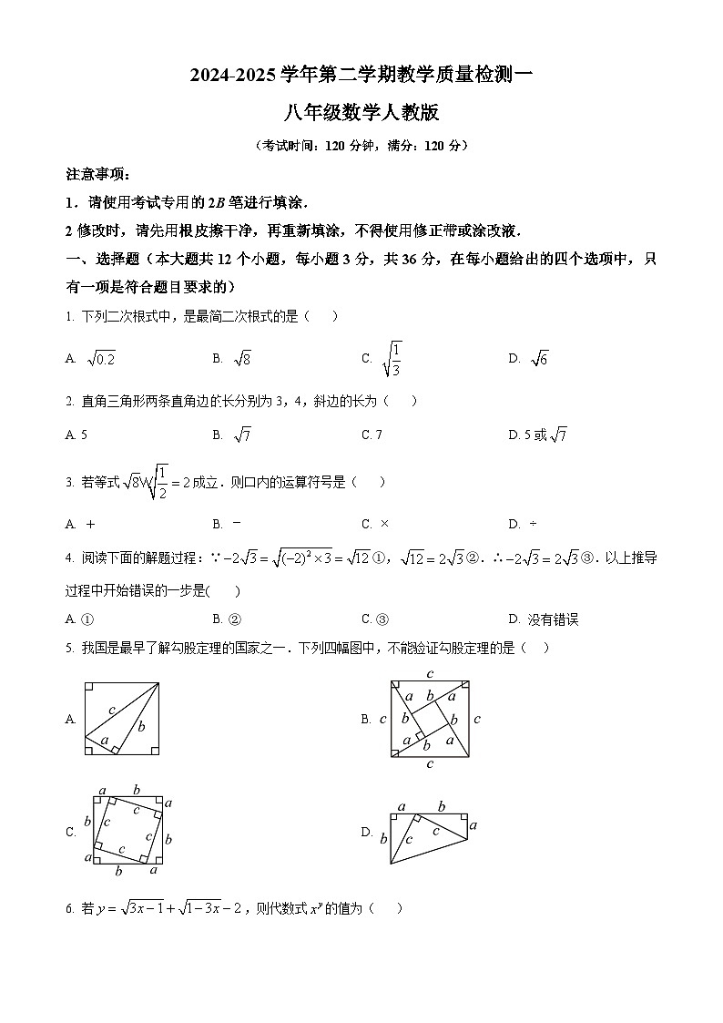 河北省邯郸市武安市第七中学2024-2025学年八年级下学期3月月考数学试题（原卷版+解析版）第1页