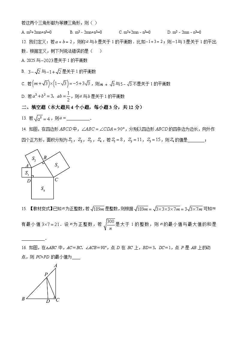 河北省邯郸市武安市第七中学2024-2025学年八年级下学期3月月考数学试题（原卷版+解析版）第3页