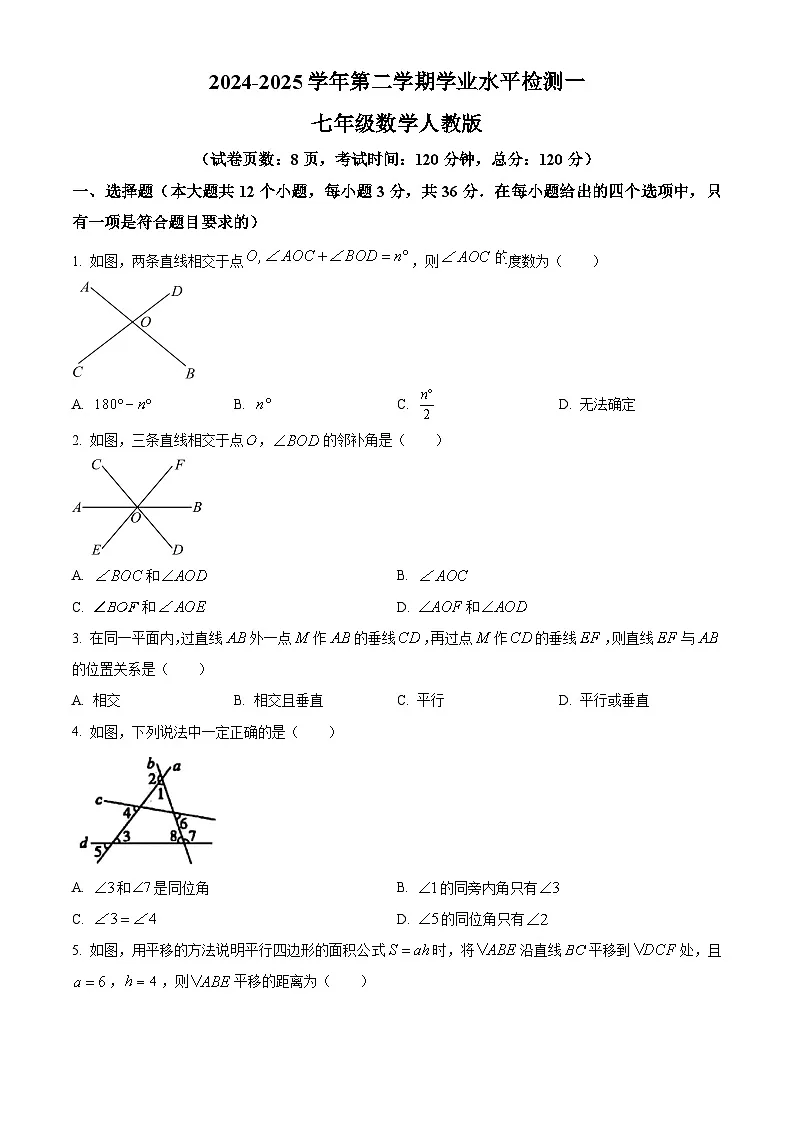 河北省廊坊市霸州市部分学校2024-2025学年七年级下学期3月月考数学试题（原卷版+解析版）第1页