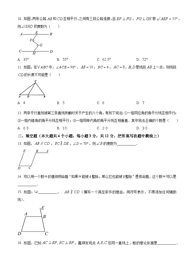 河北省廊坊市霸州市部分学校2024-2025学年七年级下学期3月月考数学试题（原卷版+解析版）第3页