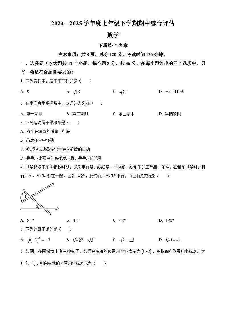 河北省廊坊市固安县2024-2025学年下学期4月期中八年级数学试题（原卷版+解析版）第1页