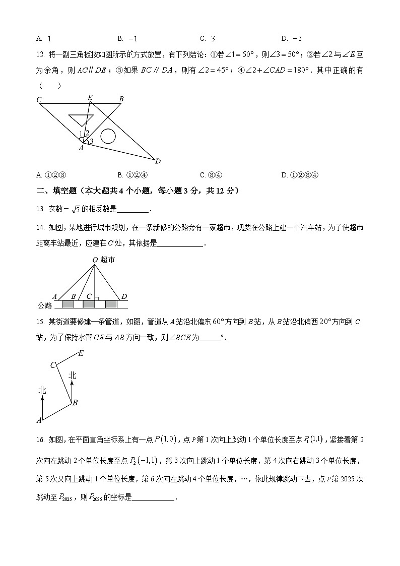 河北省廊坊市固安县2024-2025学年下学期4月期中八年级数学试题（原卷版+解析版）第3页