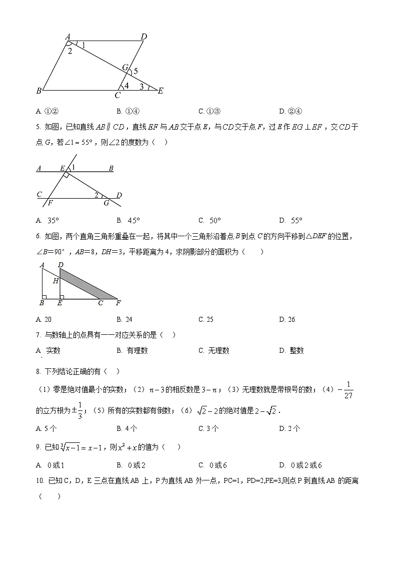 河北省廊坊市三河市第九中学2024-2025学年七年级下学期3月月考数学试题（原卷版+解析版）第2页